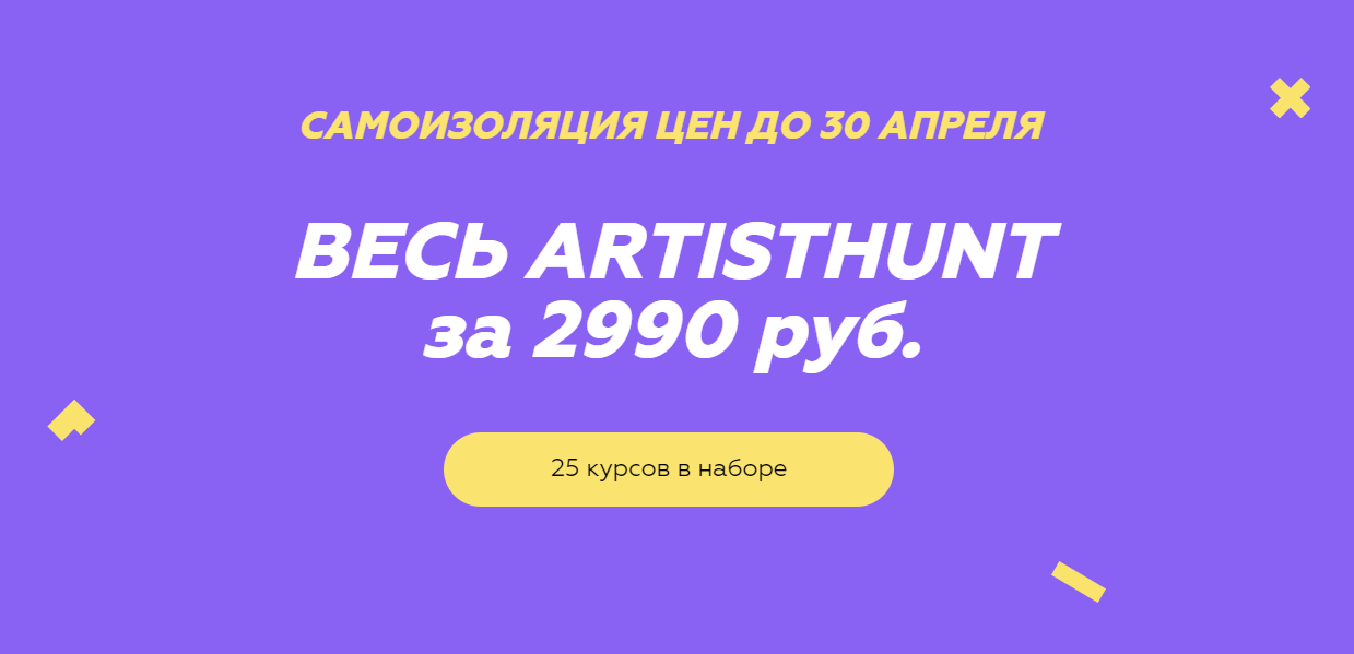 Все курсы школы [ArtistHunt]_0.png